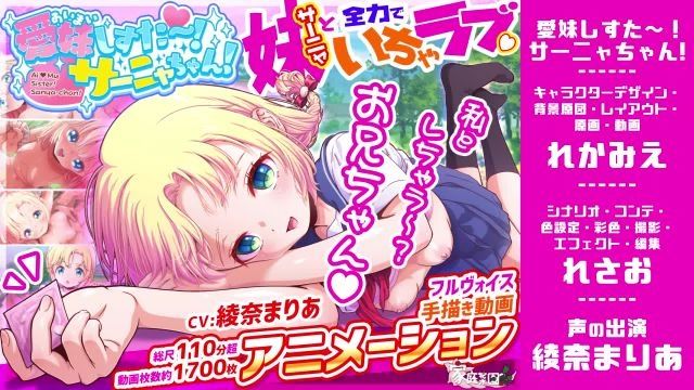 [家庭菜園] 愛妹しすた！サーニャちゃん！